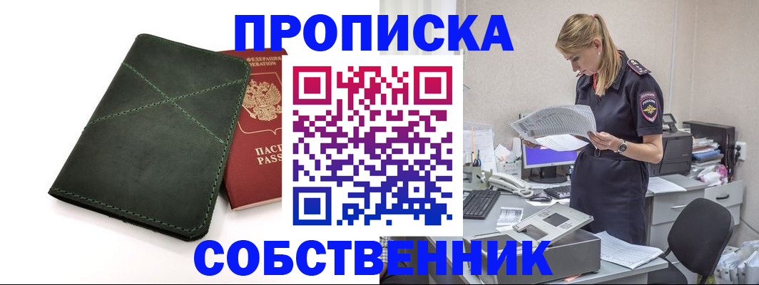 прописка 2025 в Гаврилов-Яме